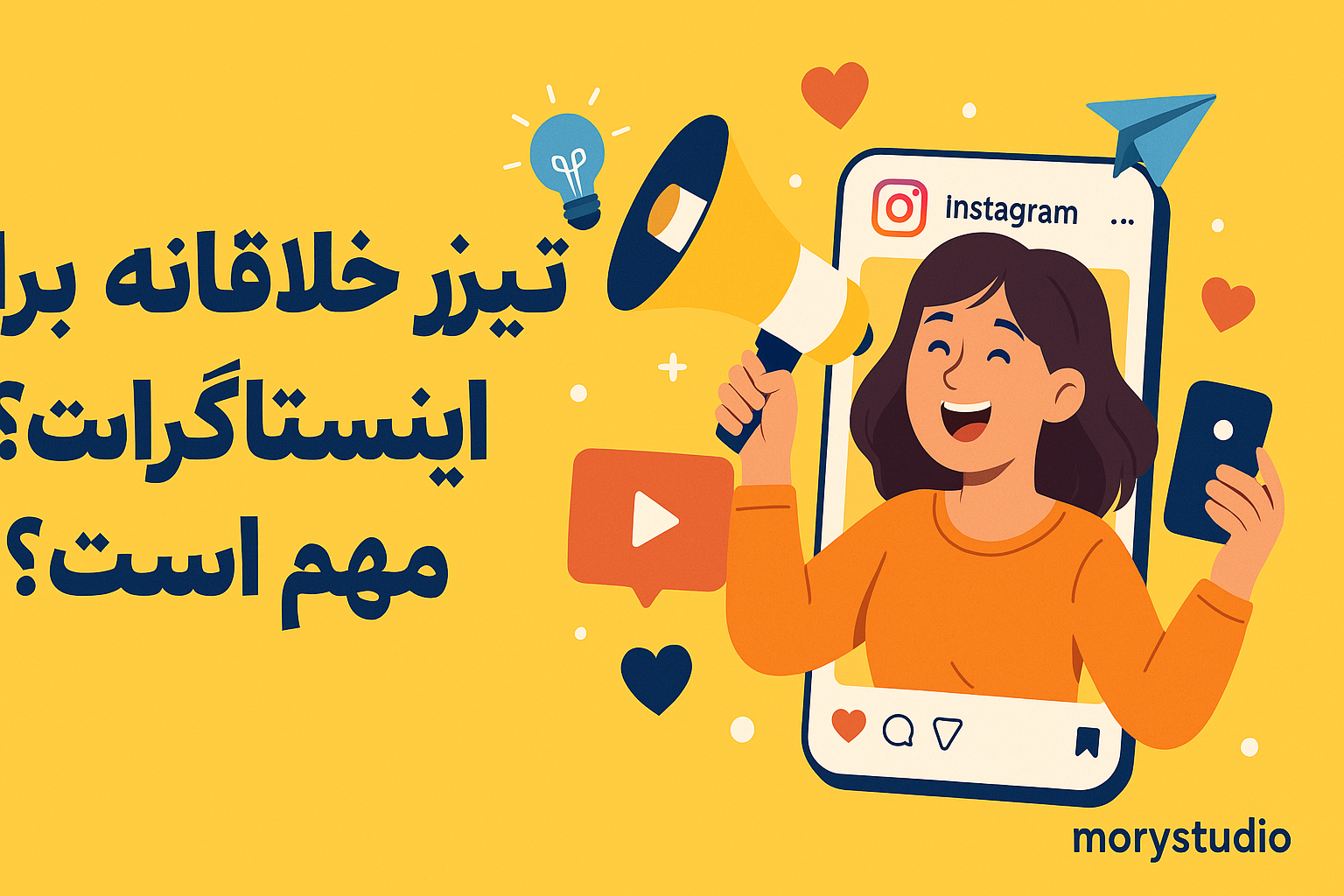 تیزر تبلیغاتی خلاقانه اینستاگرام
