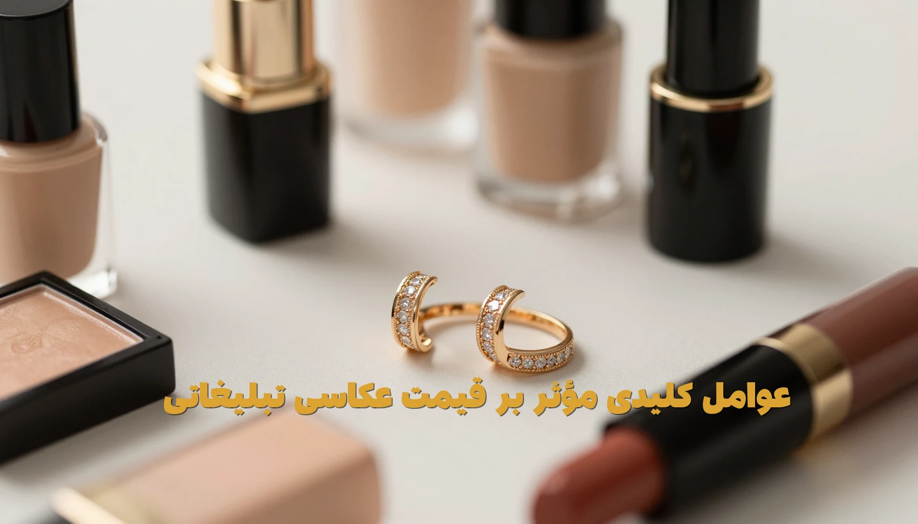 عوامل کلیدی مؤثر بر قیمت عکاسی تبلیغاتی