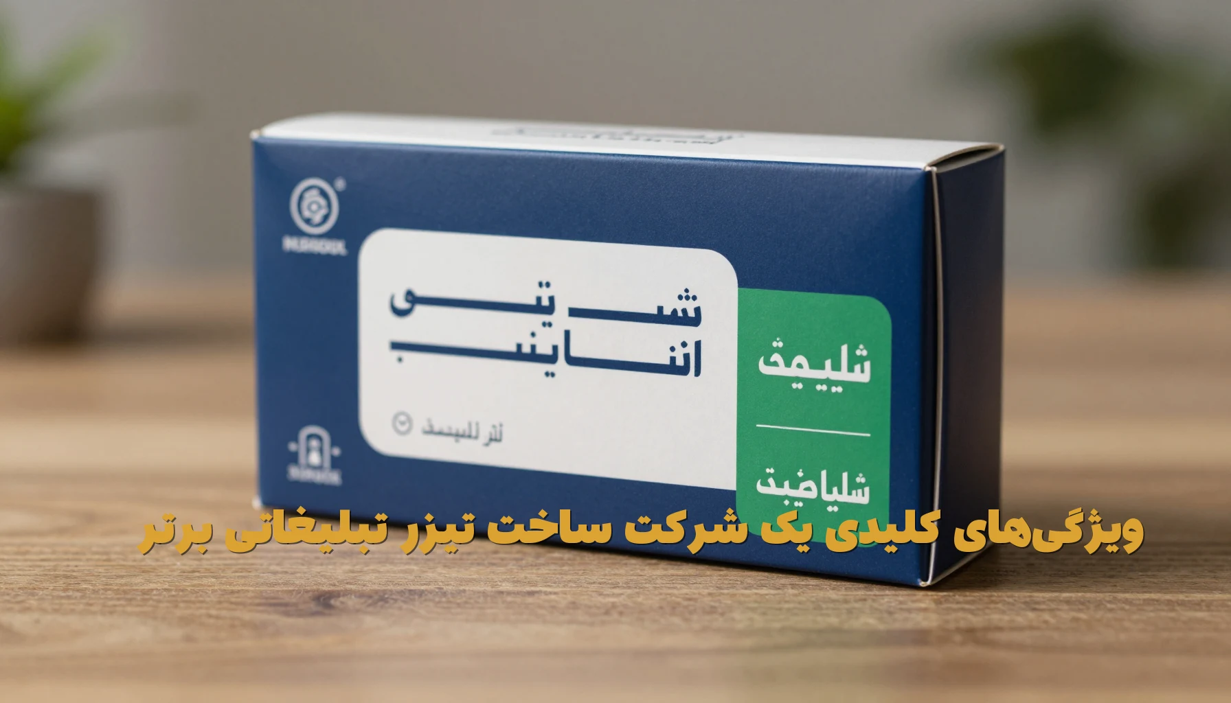 ویژگیهای کلیدی یک شرکت ساخت تیزر تبلیغاتی برتر