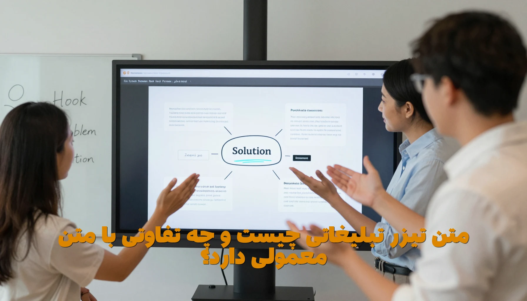 متن تیزر تبلیغاتی چیست و چه تفاوتی با متن معمولی دارد؟